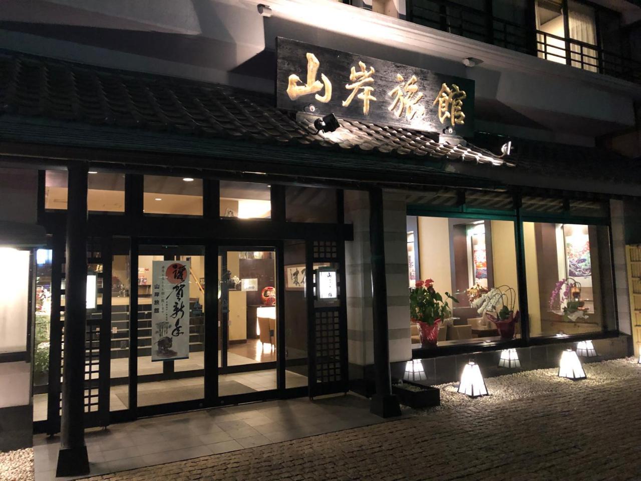 Yamagisi Ryokan Fujikawaguchiko Eksteriør billede