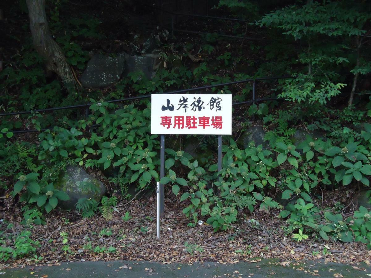 Yamagisi Ryokan Fujikawaguchiko Eksteriør billede